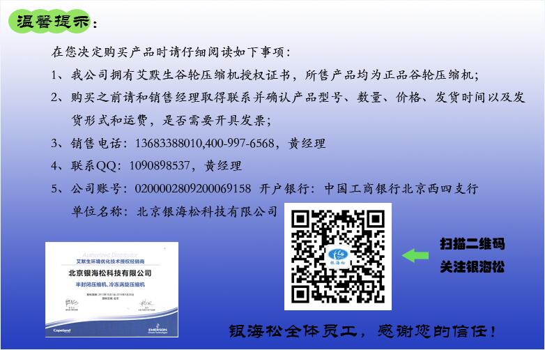 銀海松谷輪壓縮機 銀海松谷輪壓縮機