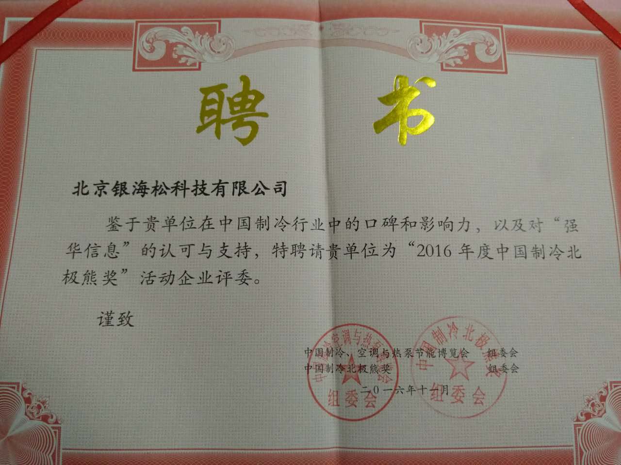 北極熊獎 北極熊獎