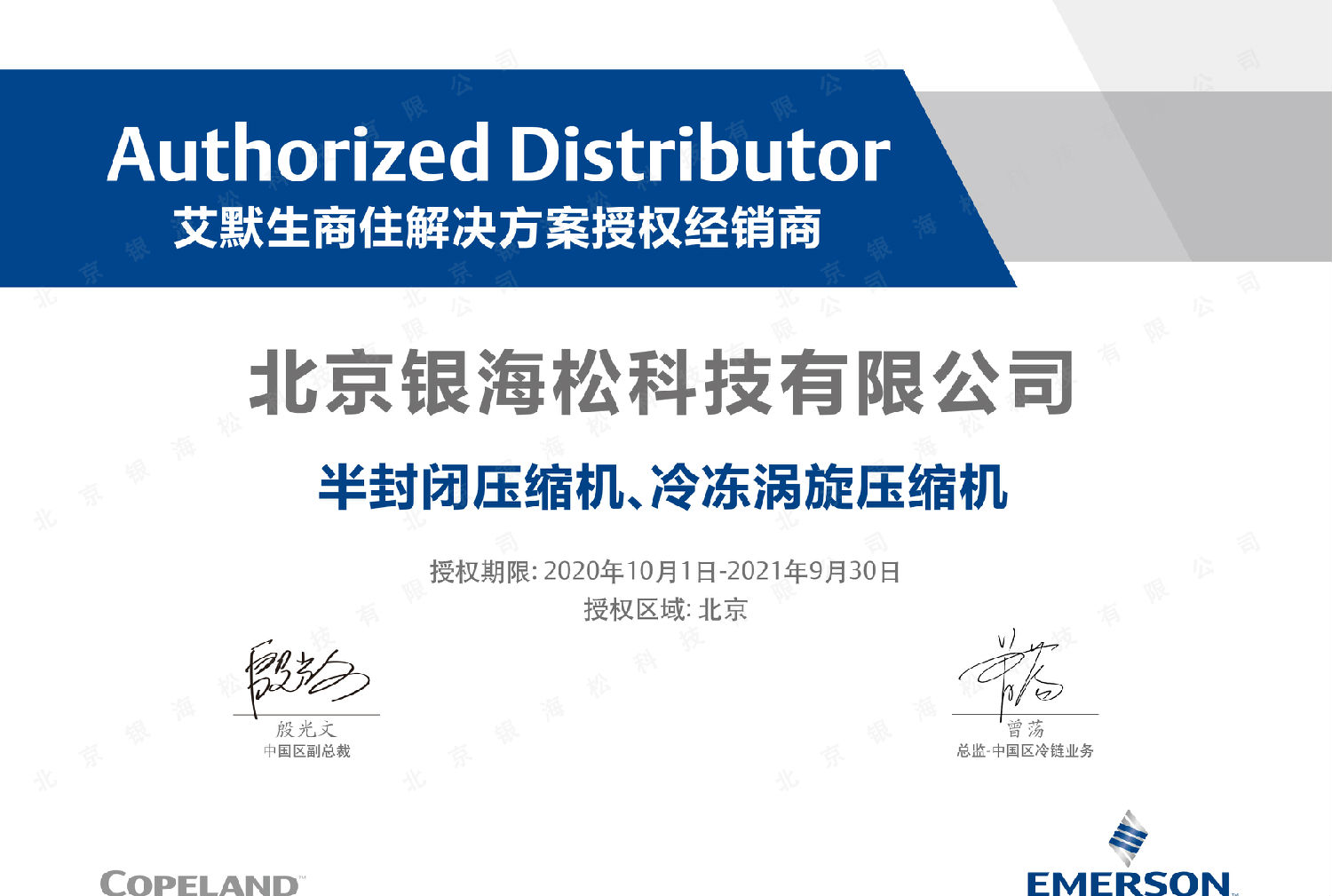 艾默生渦旋壓縮機(jī)代理 艾默生渦旋壓縮機(jī)代理