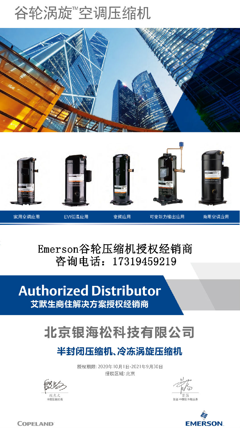 谷輪壓縮機(jī)ZR系列 谷輪壓縮機(jī)ZR系列