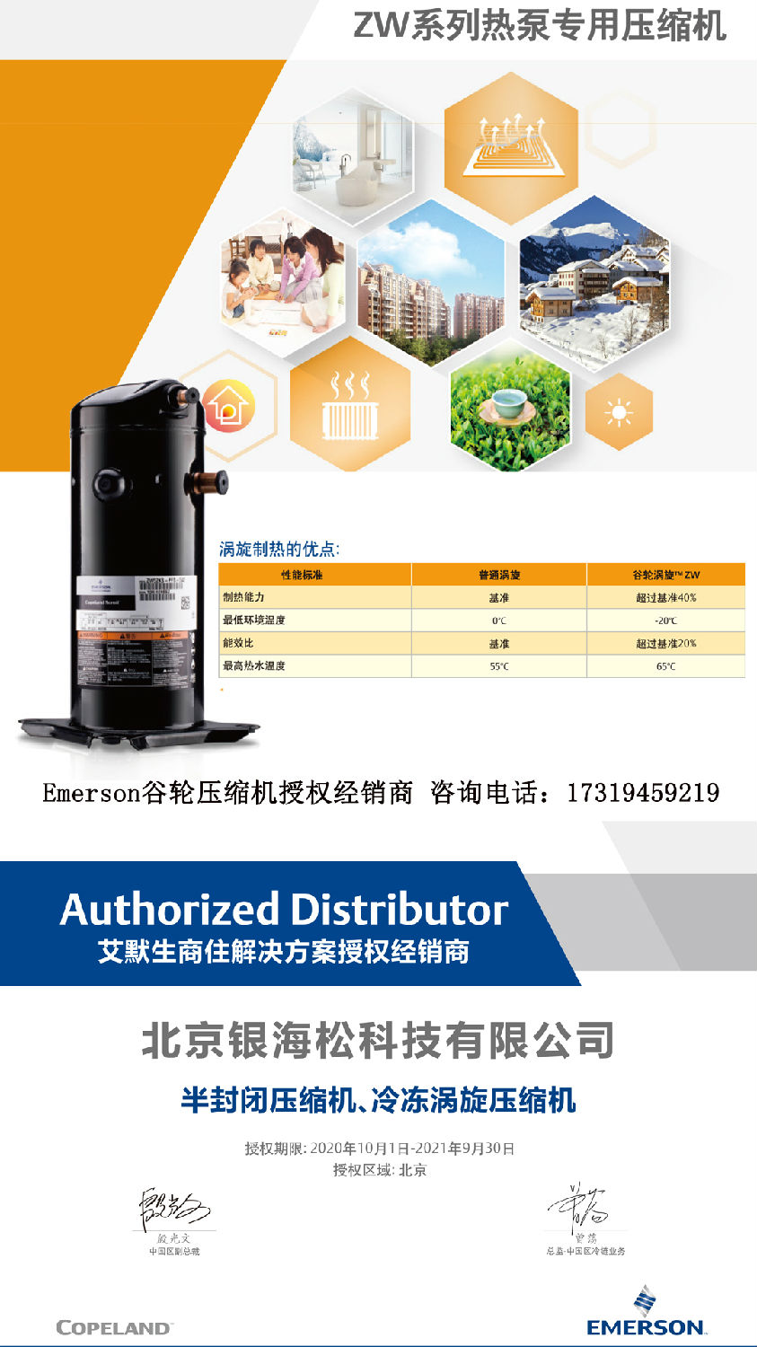 熱泵壓縮機 熱泵壓縮機