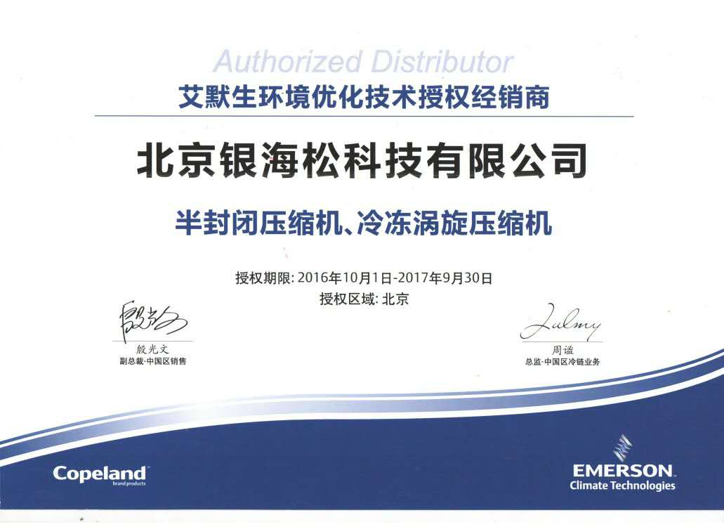 2017谷輪壓縮機授權證書